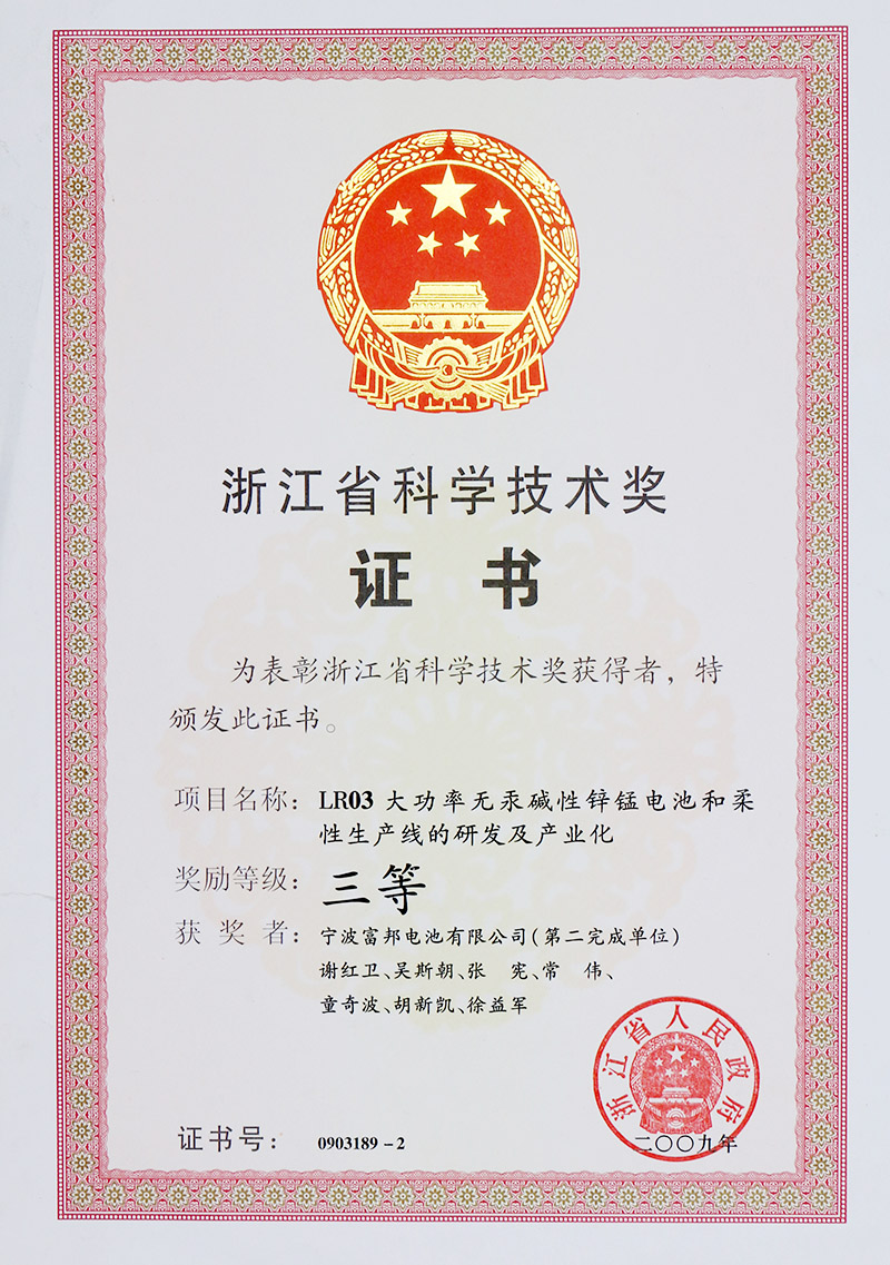 Third prize of 2009 Zhejiang science and Technology Progress Award
